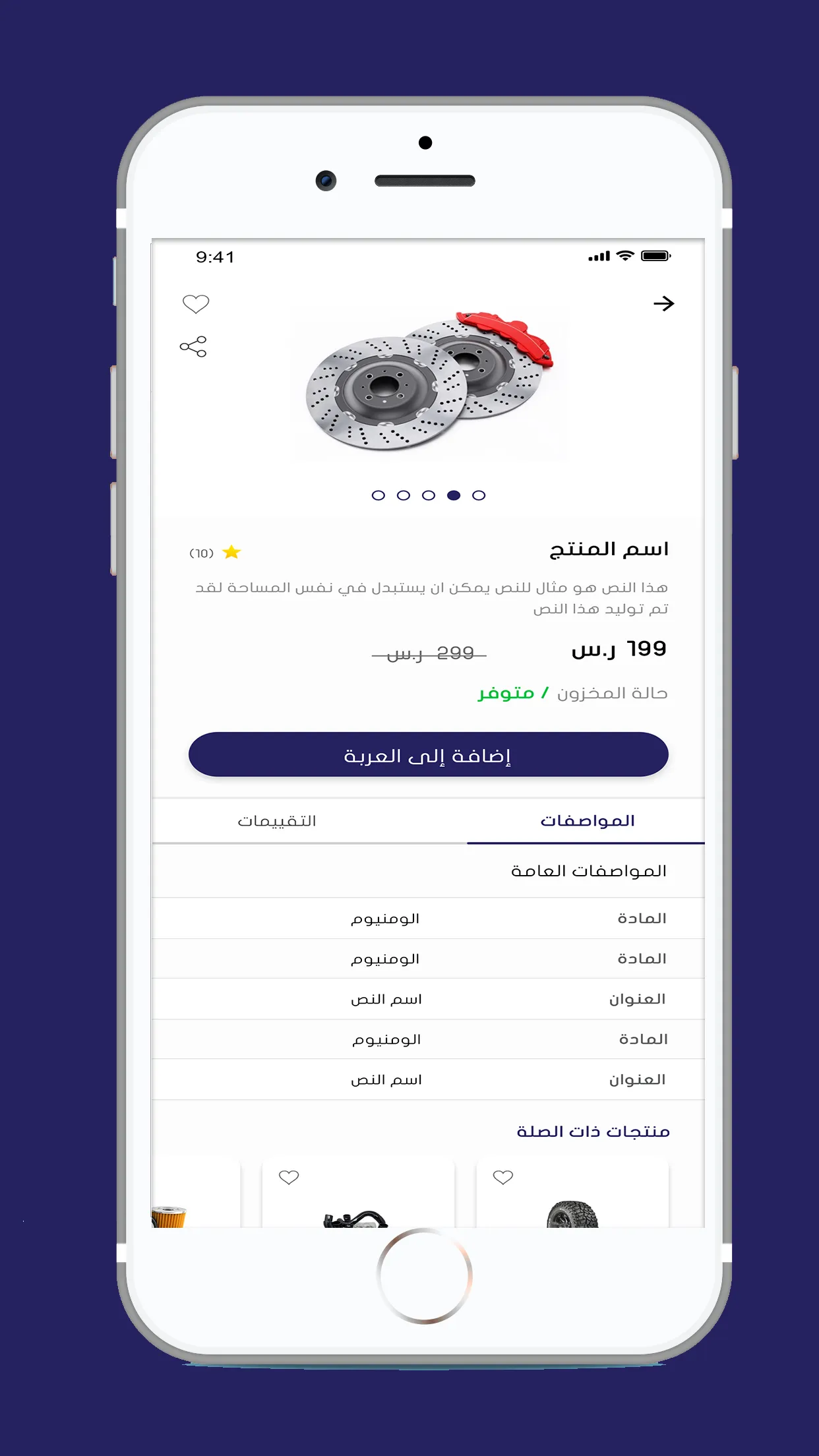 العثيم لقطع الغيار | Indus Appstore | Screenshot