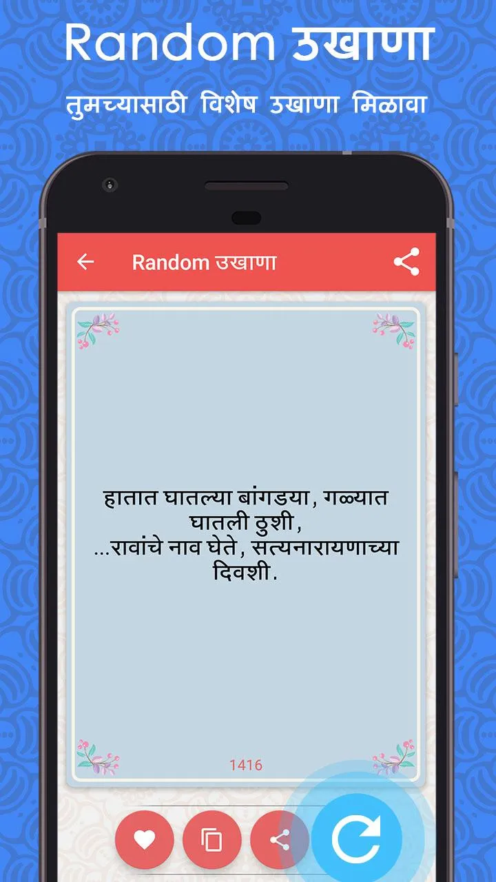 Marathi Ukhane - मराठी उखाणे | Indus Appstore | Screenshot