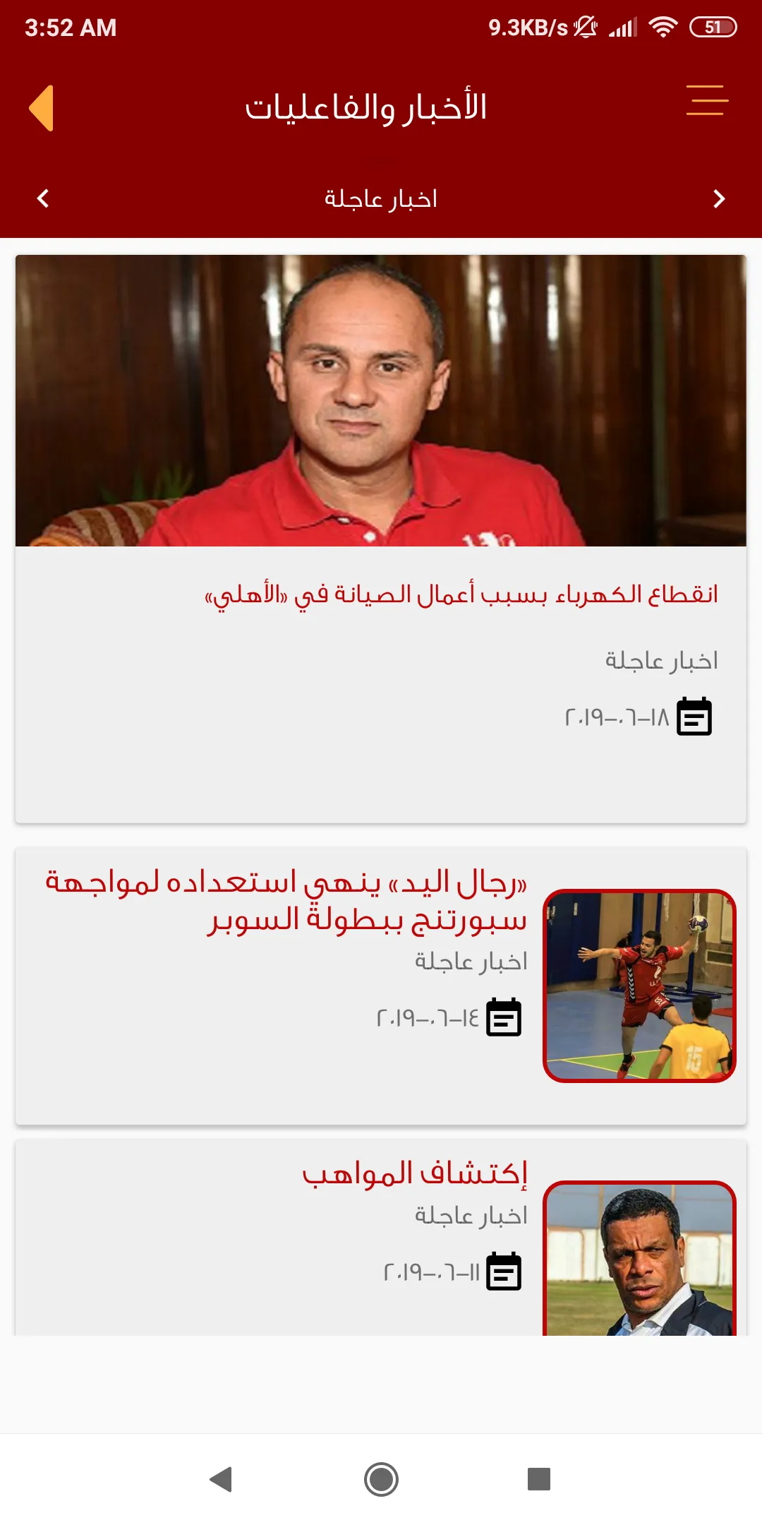 Alahly Members | Indus Appstore | Screenshot