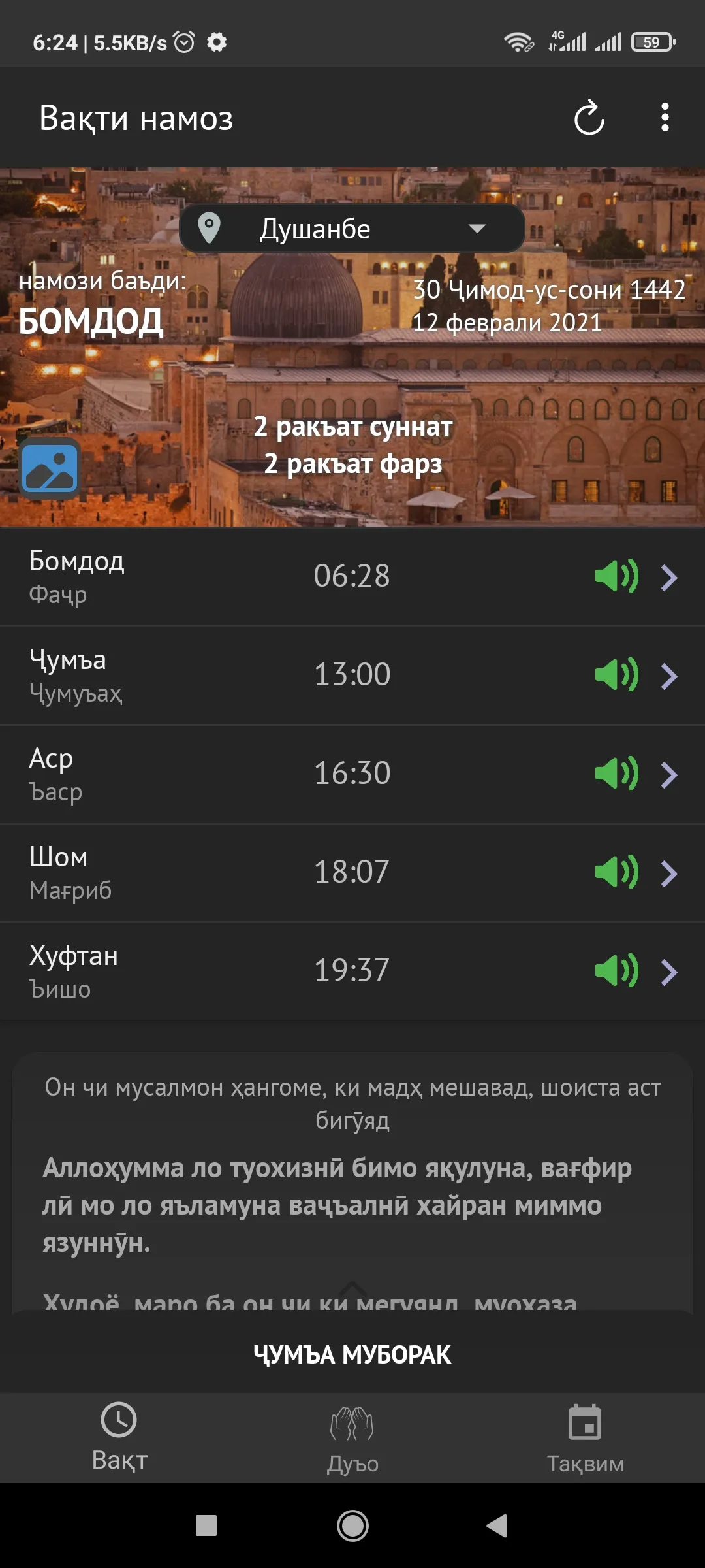 Вакти намоз Тоҷикистон | Indus Appstore | Screenshot