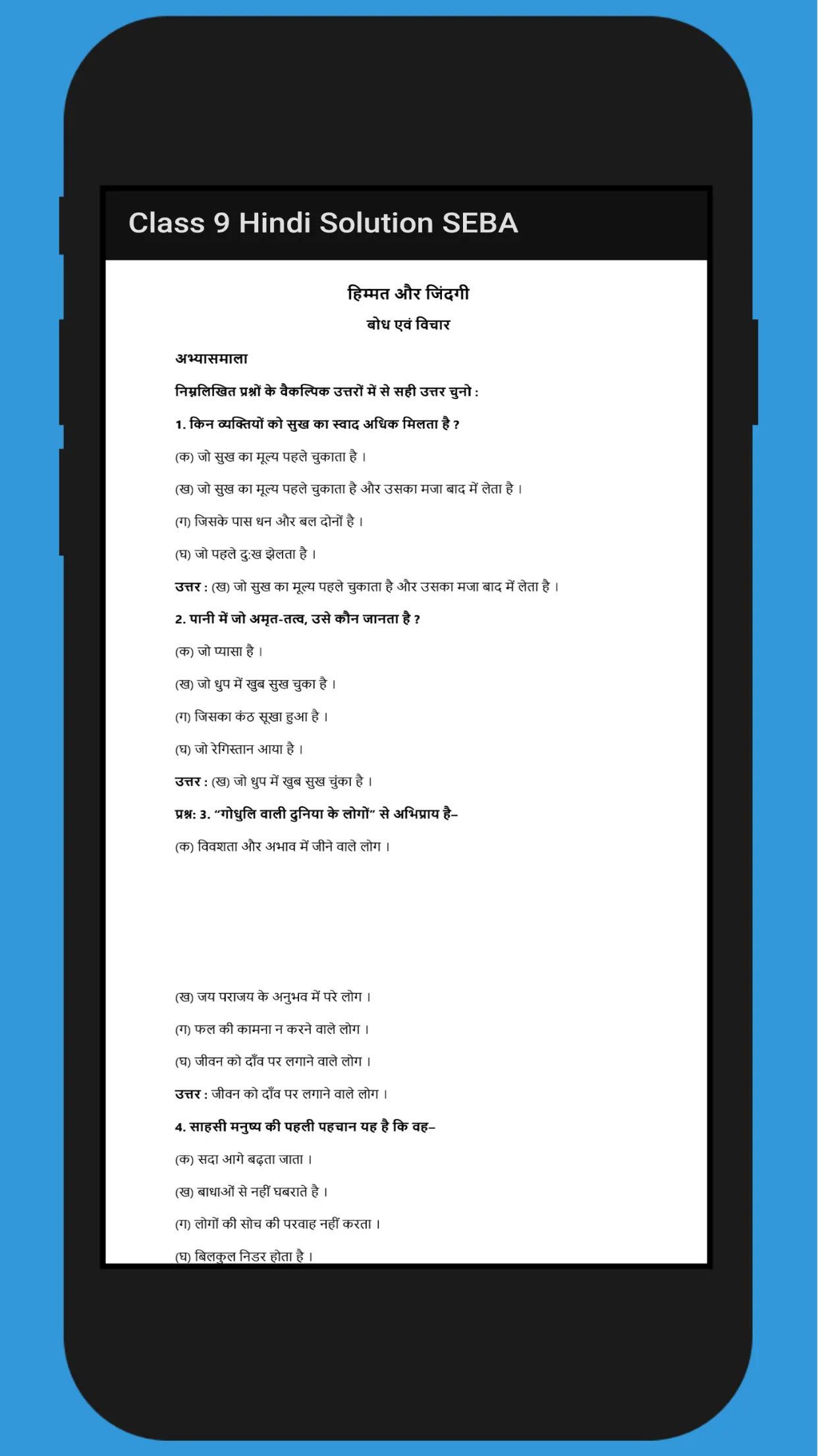 Class 9 Hindi Solution SEBA | Indus Appstore | Screenshot