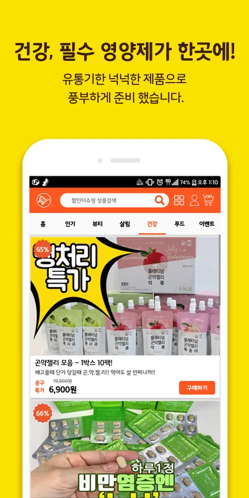 할인더쇼핑 | Indus Appstore | Screenshot