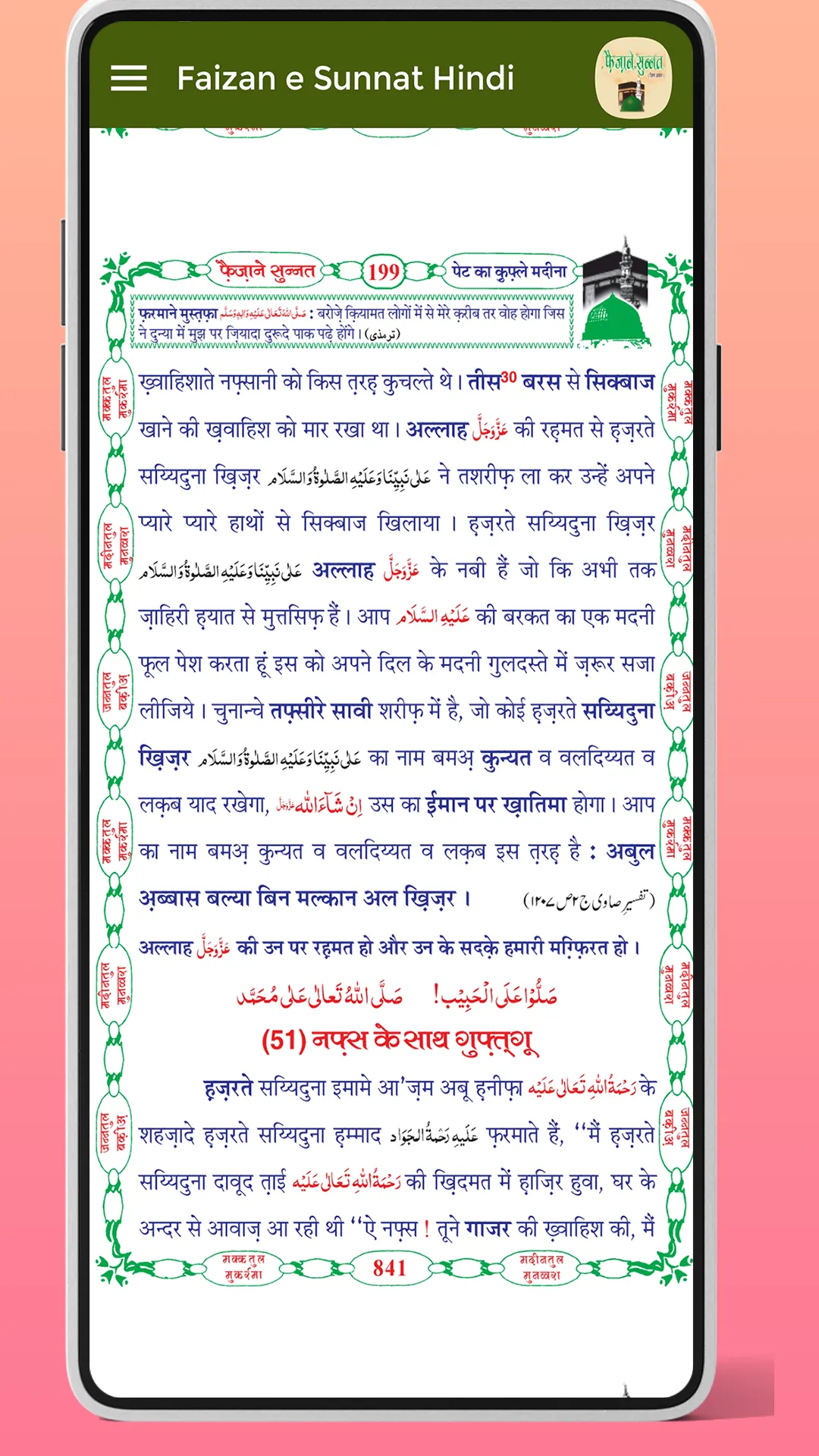 Faizan e Sunnat Hindi | Indus Appstore | Screenshot