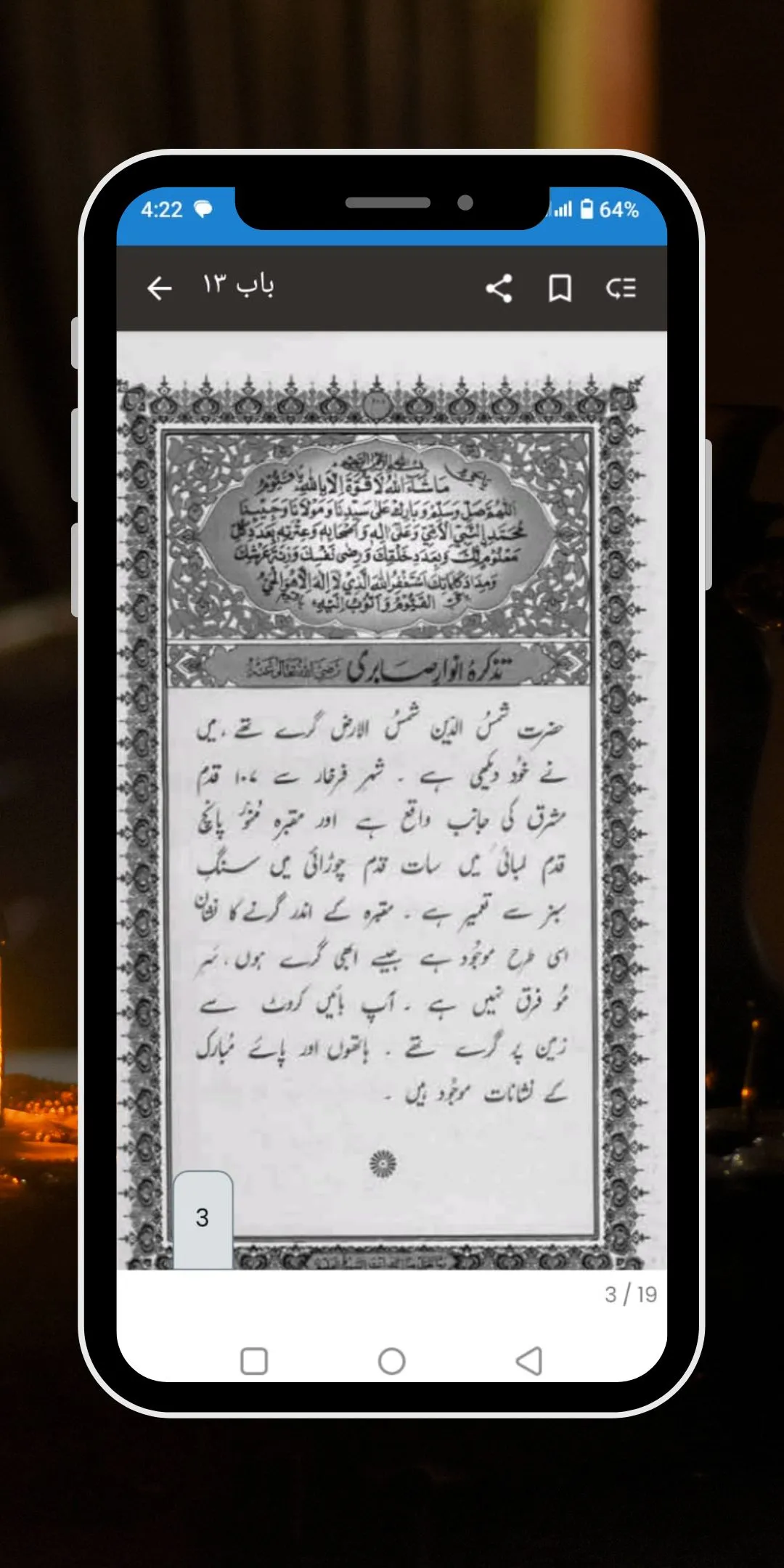 Hazrat Alauddin Ali ahmed R.A | Indus Appstore | Screenshot