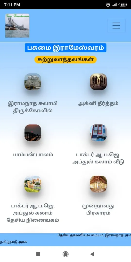 Green Rameswaram | Indus Appstore | Screenshot