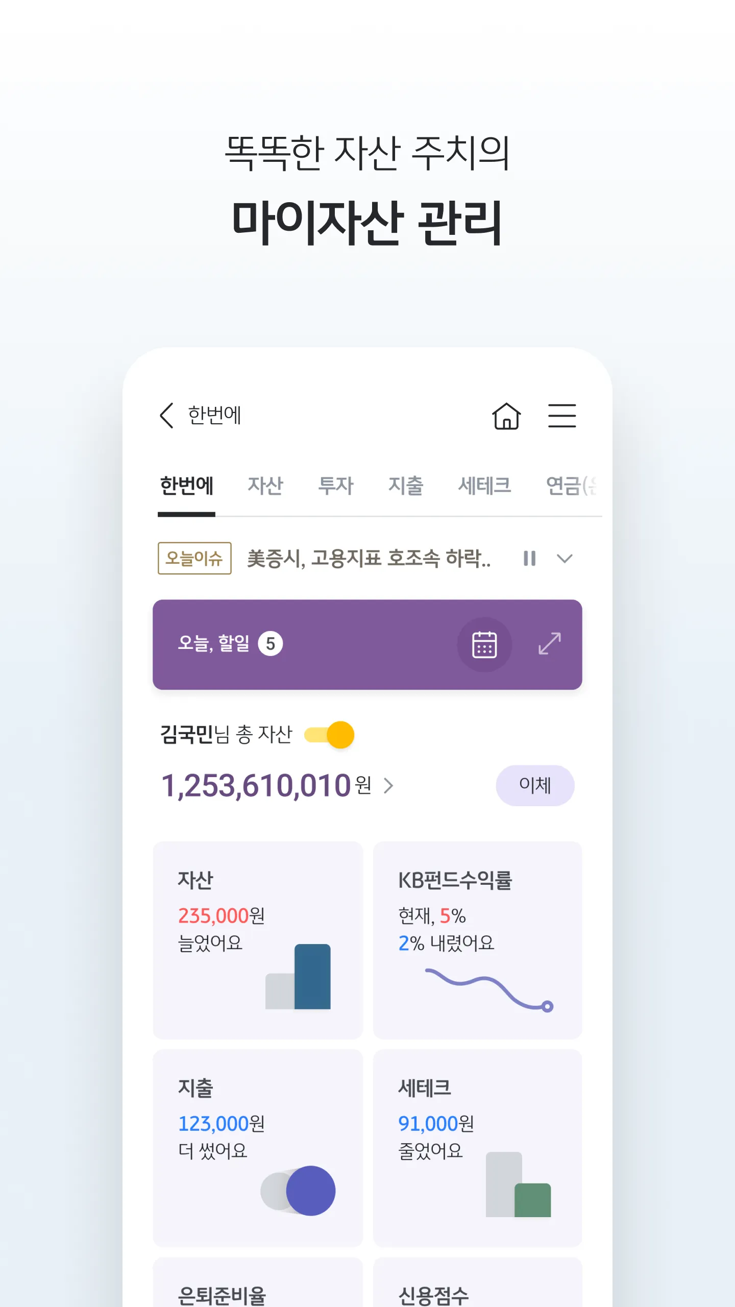 KB국민은행 스타뱅킹 | Indus Appstore | Screenshot