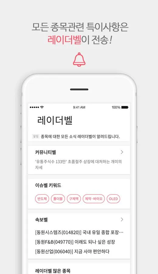 레이더스탁-AI 증권앱, 5가지 인공지능의 종목관리와  | Indus Appstore | Screenshot