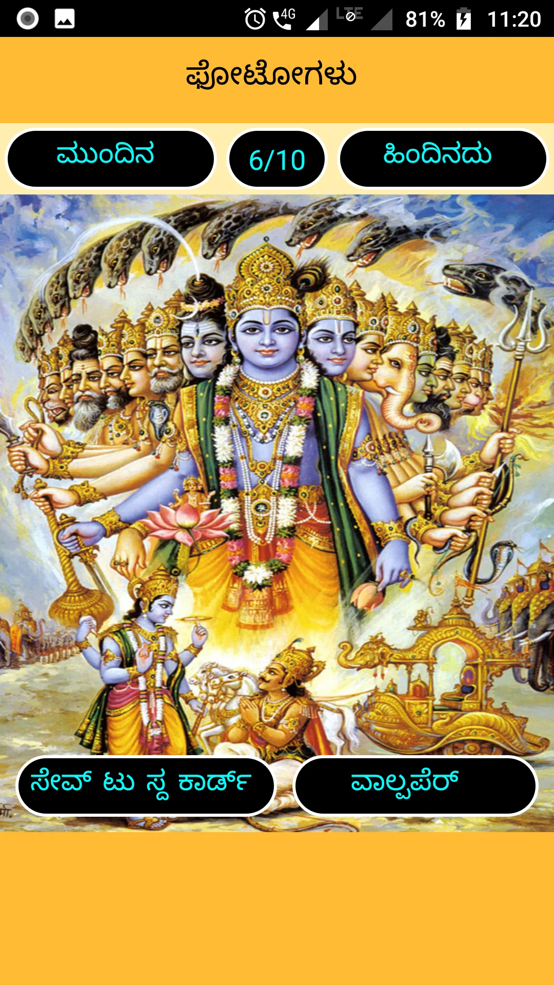 Bhagavad Gita  Kannada | Indus Appstore | Screenshot