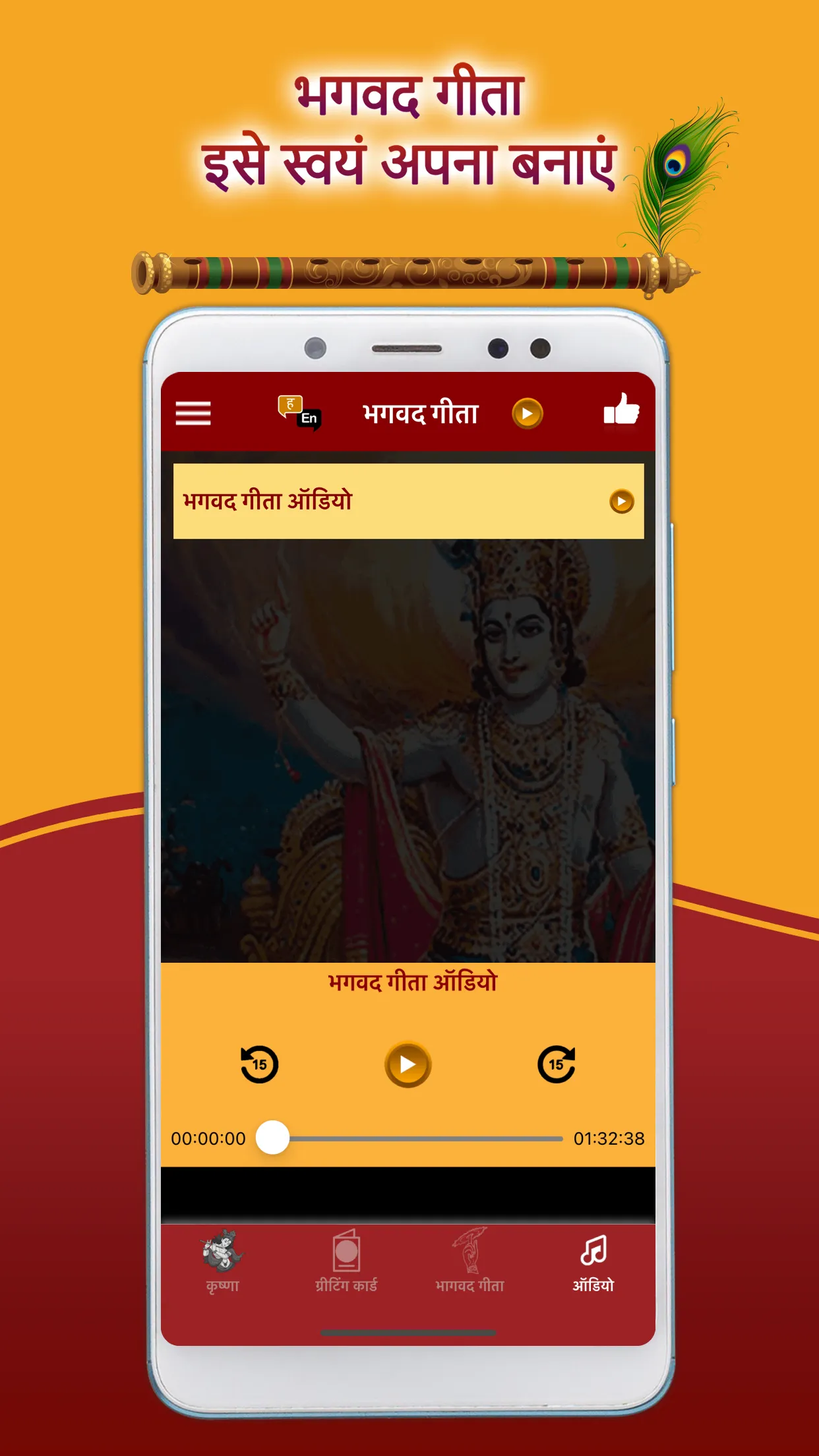 Bhagavad Gita Hindi | Indus Appstore | Screenshot