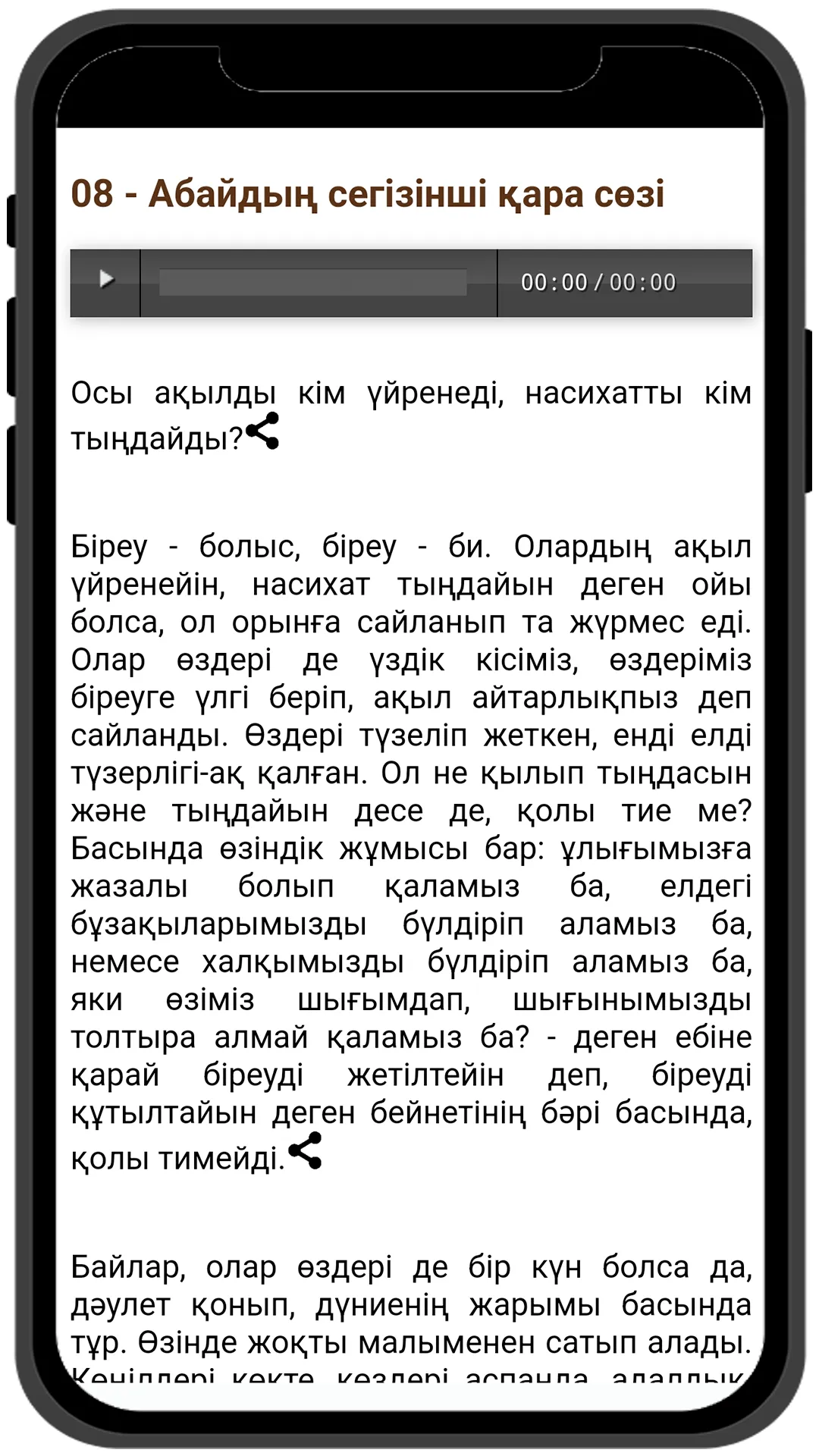 Абайдың қара сөздері аудио | Indus Appstore | Screenshot