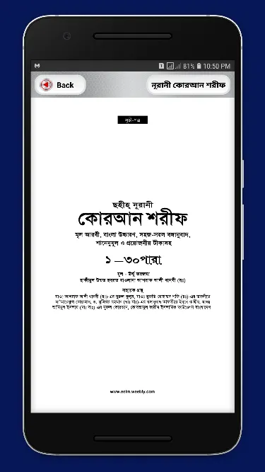 নূরানী কোরআন শরীফ | Indus Appstore | Screenshot