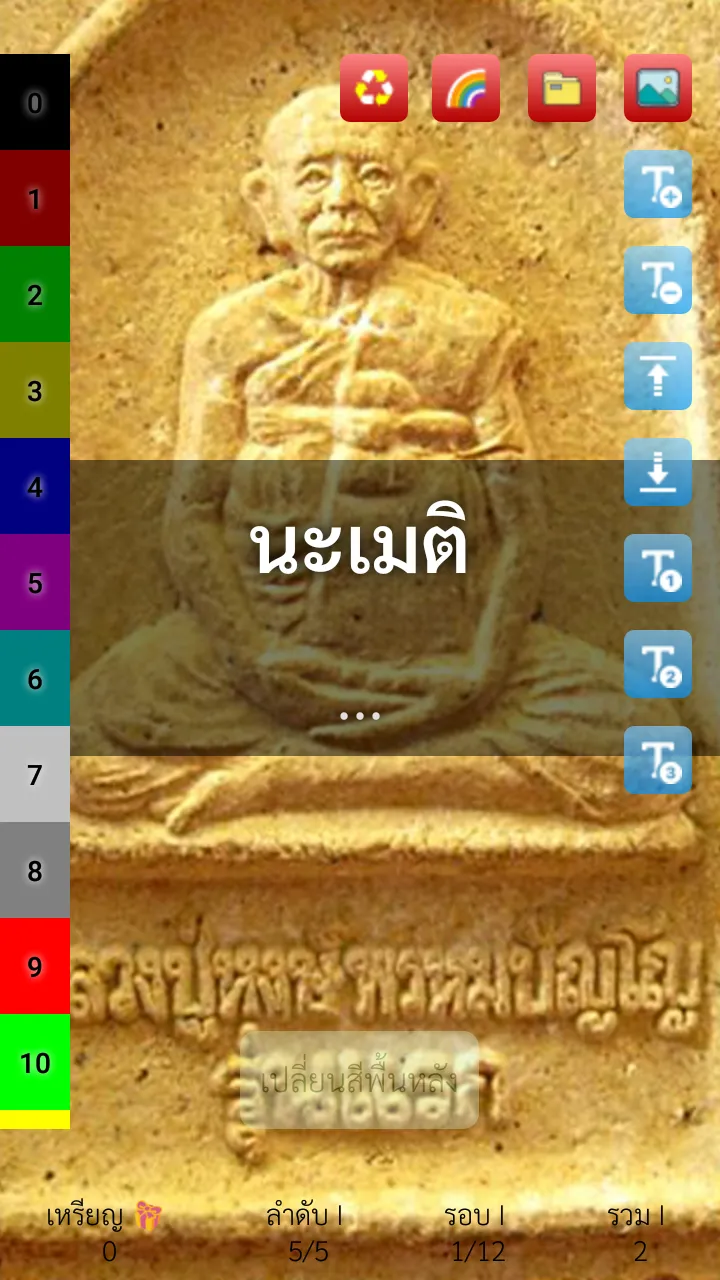 นะเมติ-หลวงปู่หงษ์ | Indus Appstore | Screenshot