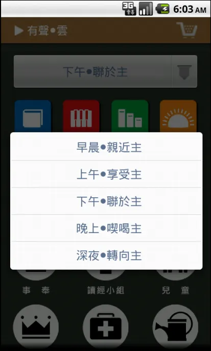 有聲．雲（Audio Cloud） | Indus Appstore | Screenshot