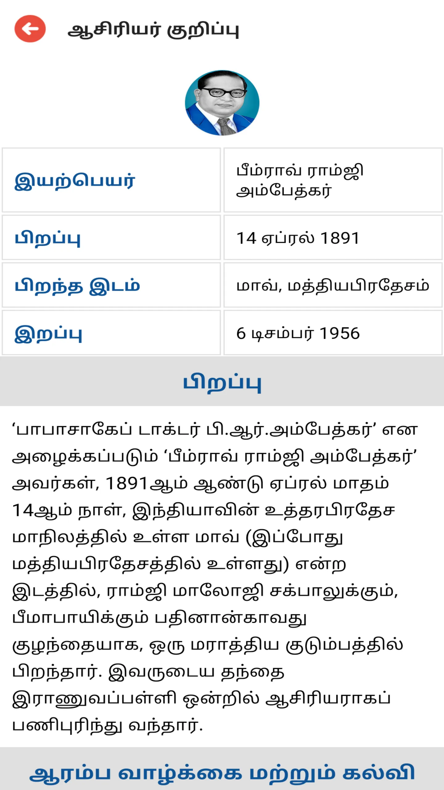 Ambedkar Speech - அம்பேத்கர் | Indus Appstore | Screenshot