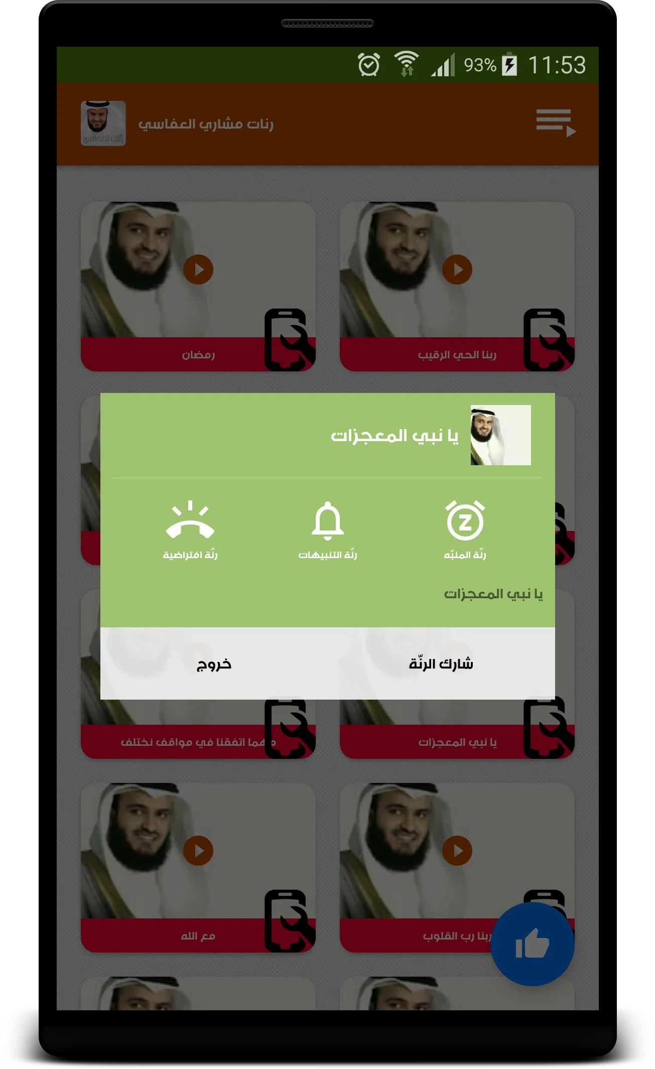 رنات مشاري العفاسي - Afasy | Indus Appstore | Screenshot