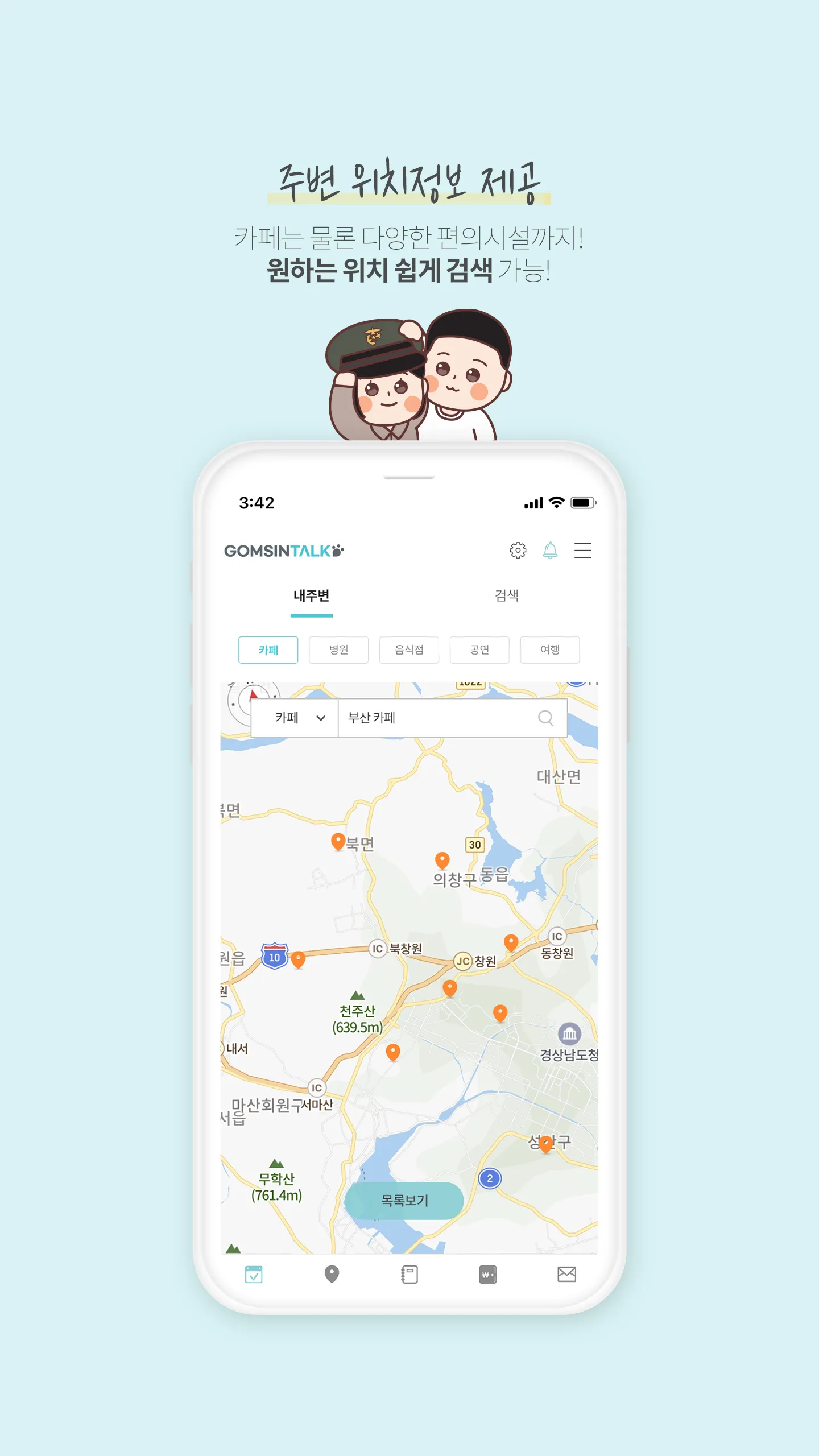 전역일 계산기 디데이 곰신톡-군인,군대,부사관,장교 | Indus Appstore | Screenshot