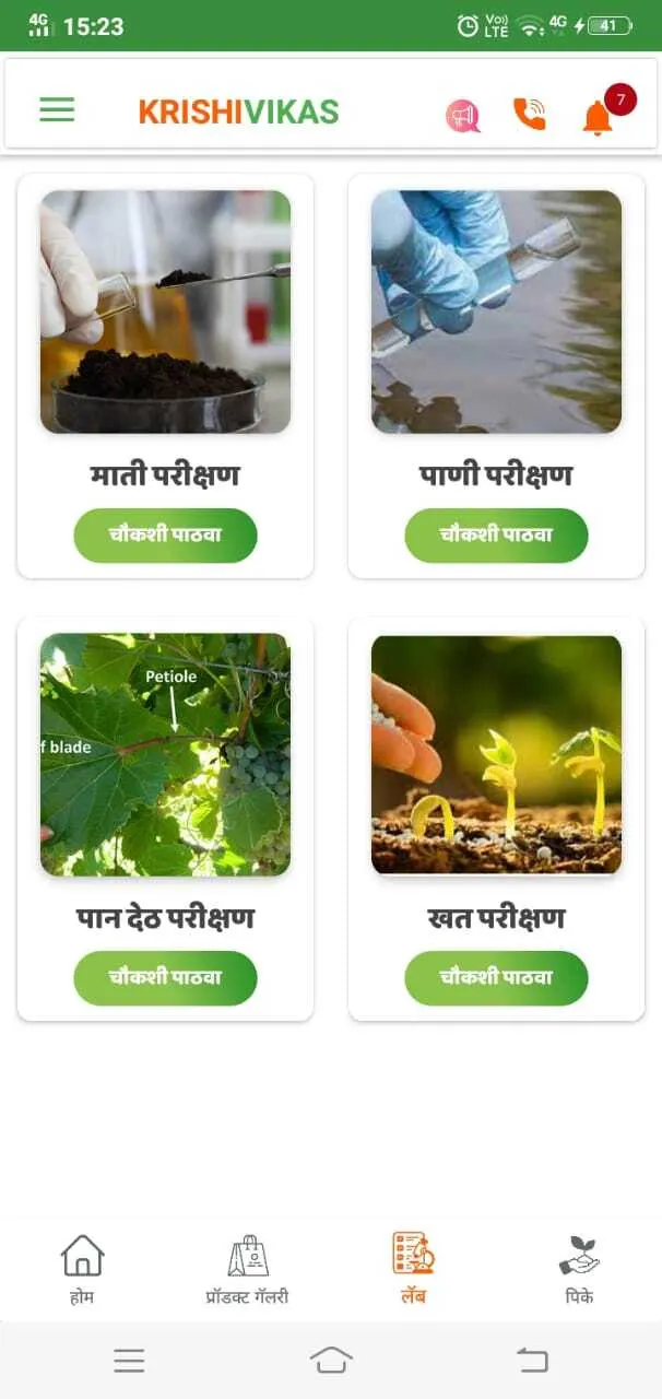 Krishi Vikas - Agronomy App | Indus Appstore | Screenshot