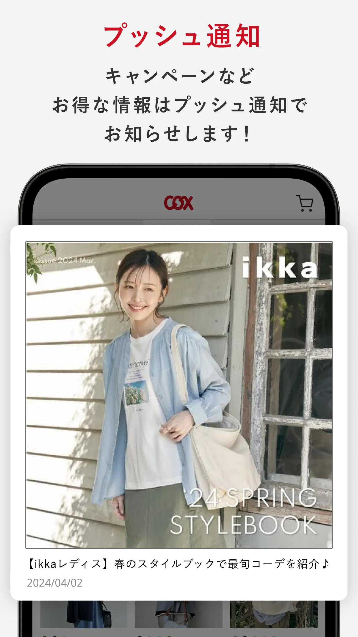 COX ファッションアプリ | Indus Appstore | Screenshot