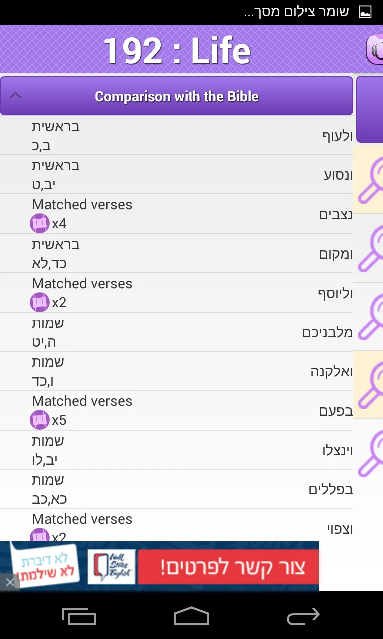 Gematria Calculator | Indus Appstore | Screenshot