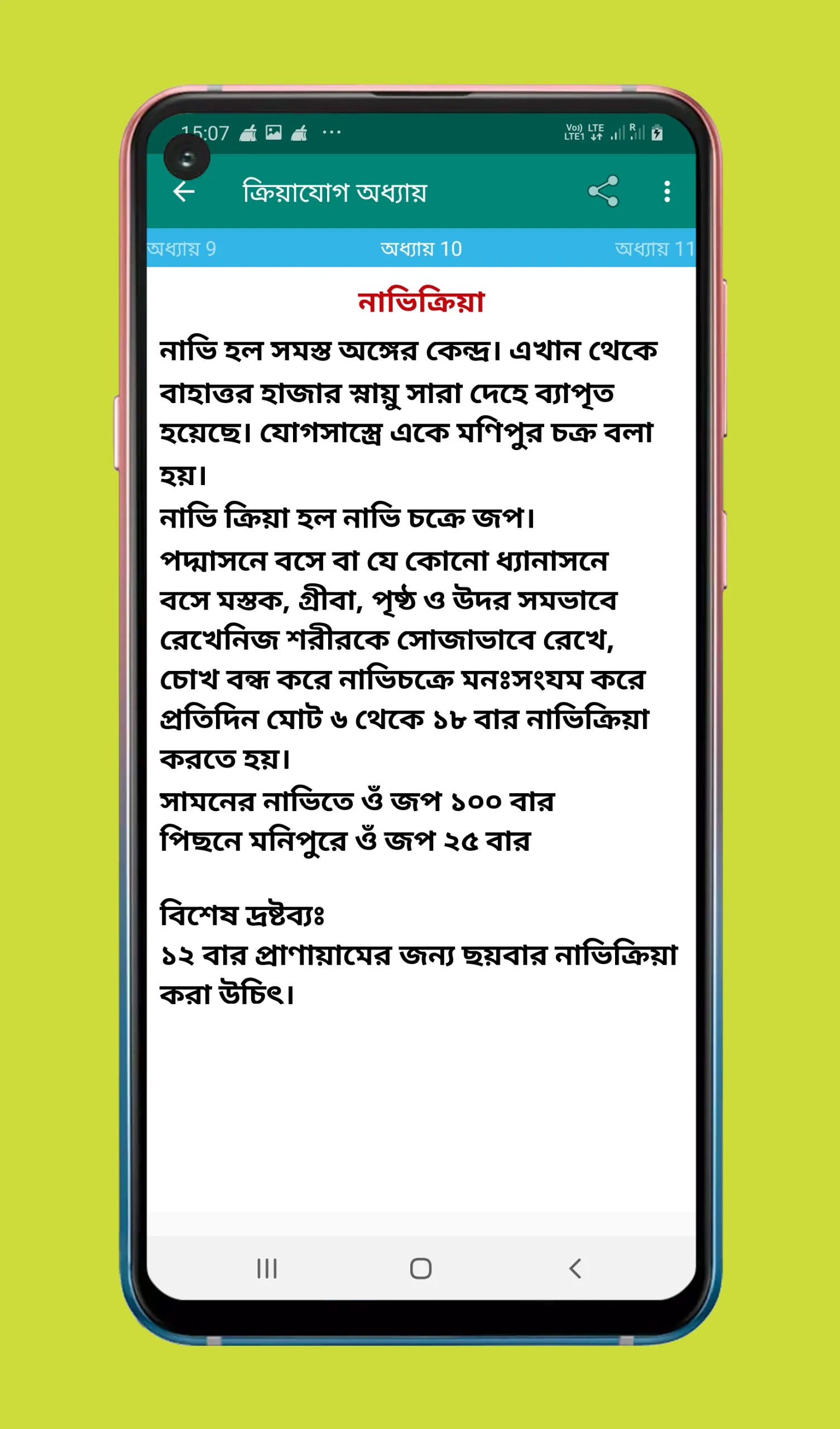 Kriya Yoga ক্রিয়া যোগ | Indus Appstore | Screenshot