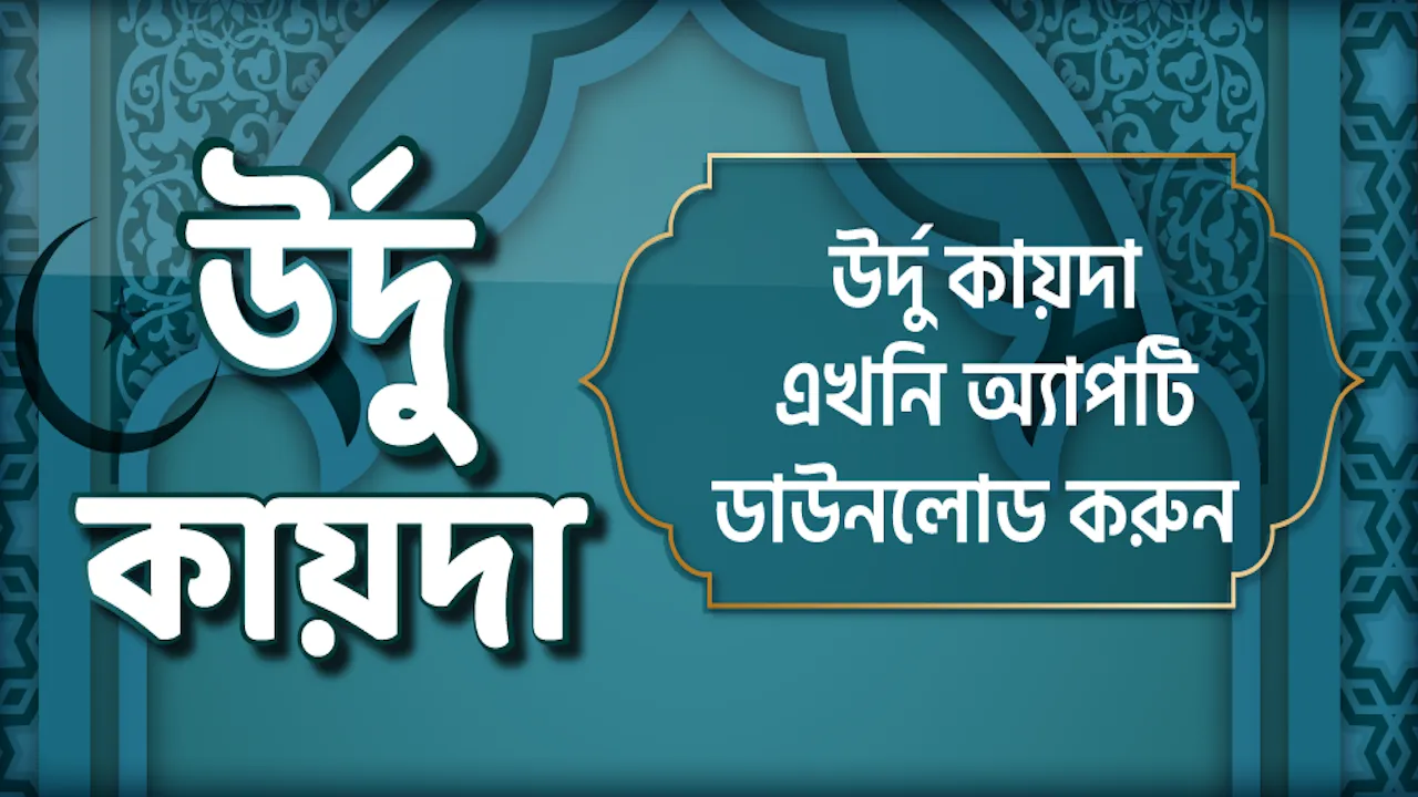 উর্দু কায়দা- Urdu qaida | Indus Appstore | Screenshot