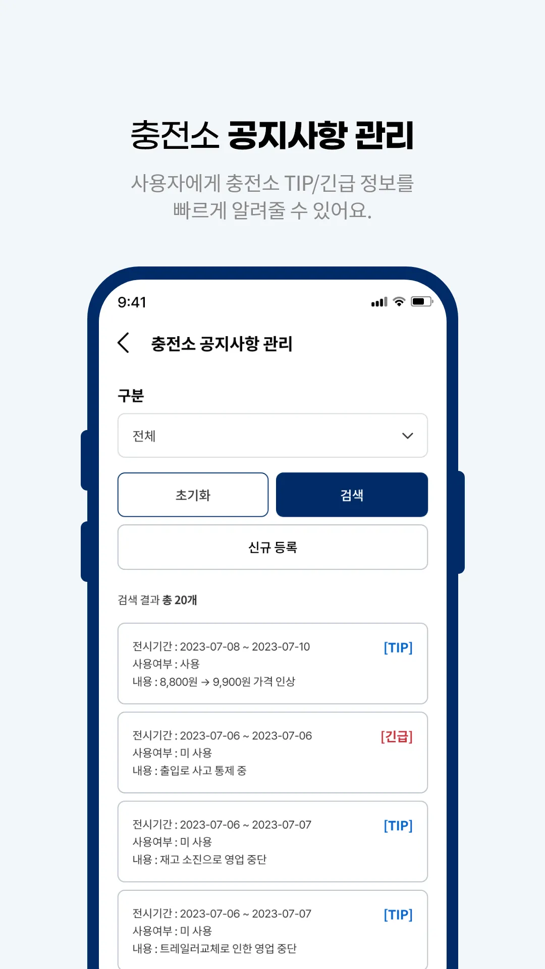 하이케어(H2Care) – 충전소관리자 | Indus Appstore | Screenshot