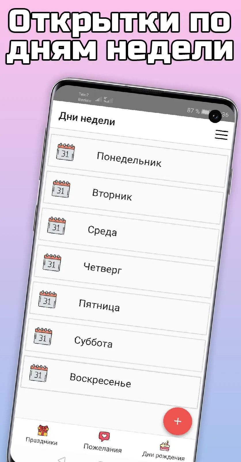 Открытки на все случаи жизни | Indus Appstore | Screenshot