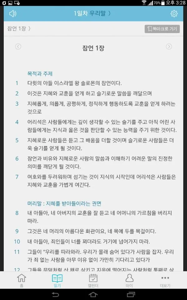 두란노 비전통독 | Indus Appstore | Screenshot