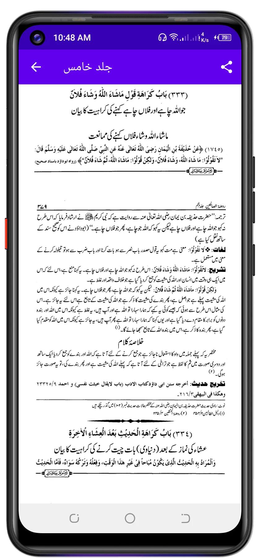Rozatul Saliheen روضۃ الصالحین | Indus Appstore | Screenshot
