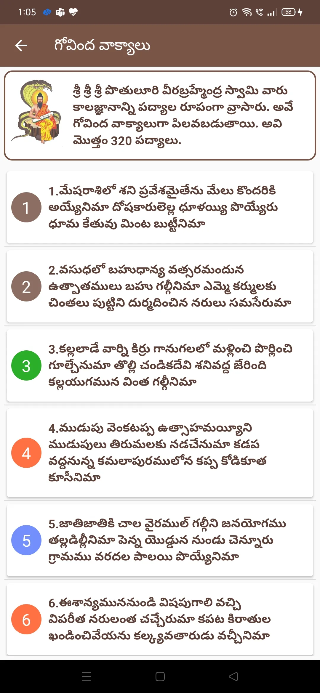 Brahmam Garu AtoZ(Telugu) | Indus Appstore | Screenshot