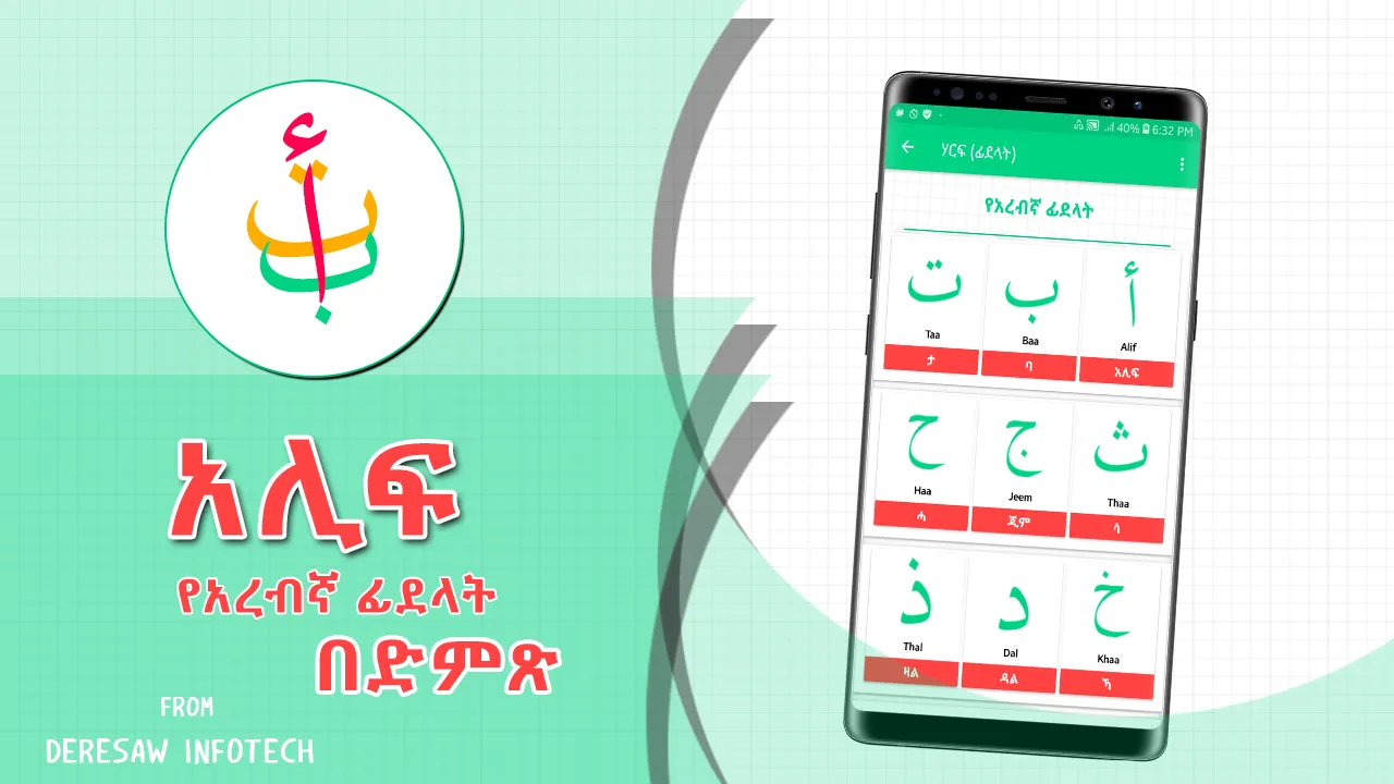 Alif: Learn Arabic Alphabet | Indus Appstore | Screenshot