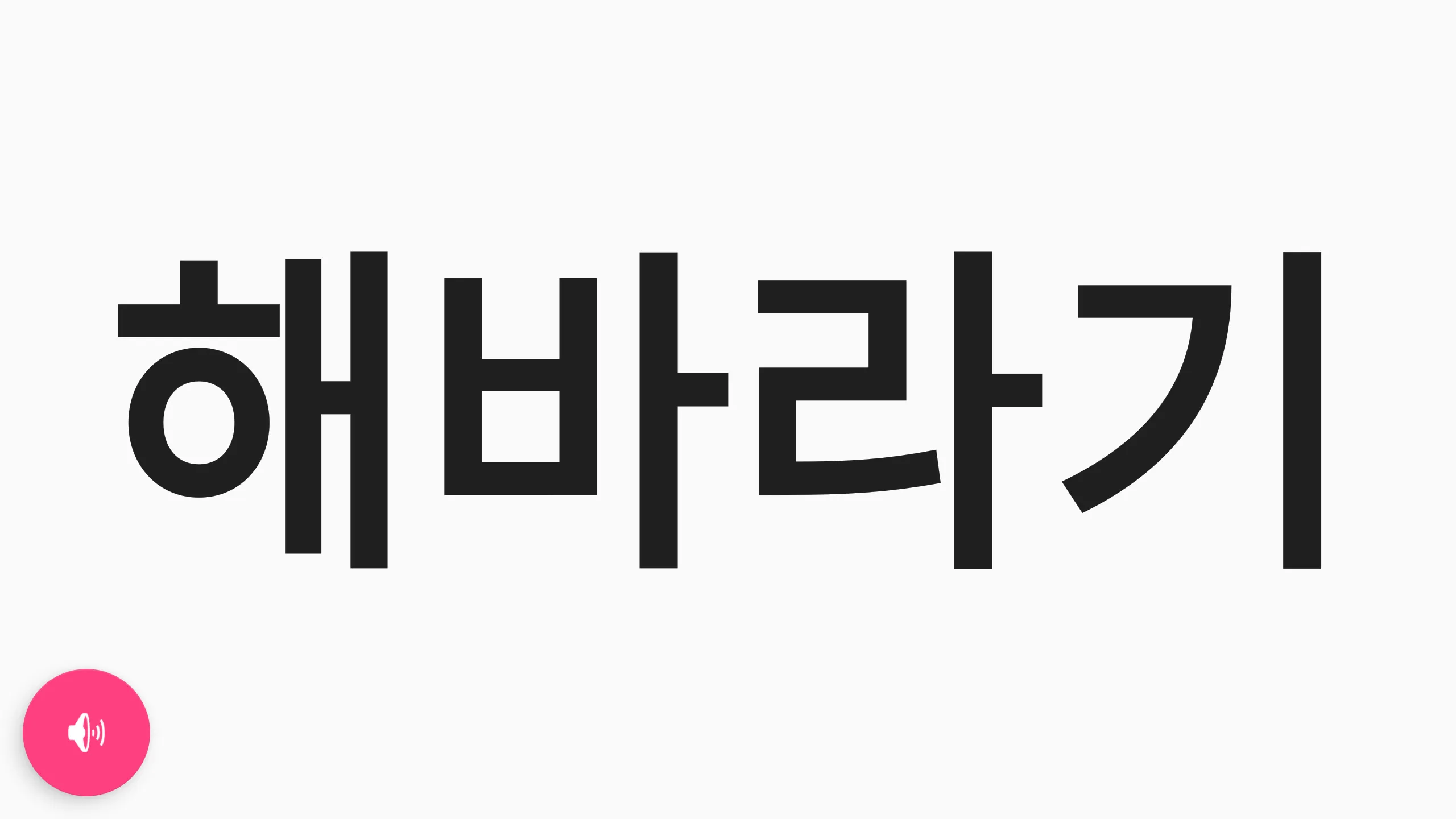 Learning Hangul, Korean charac | Indus Appstore | Screenshot