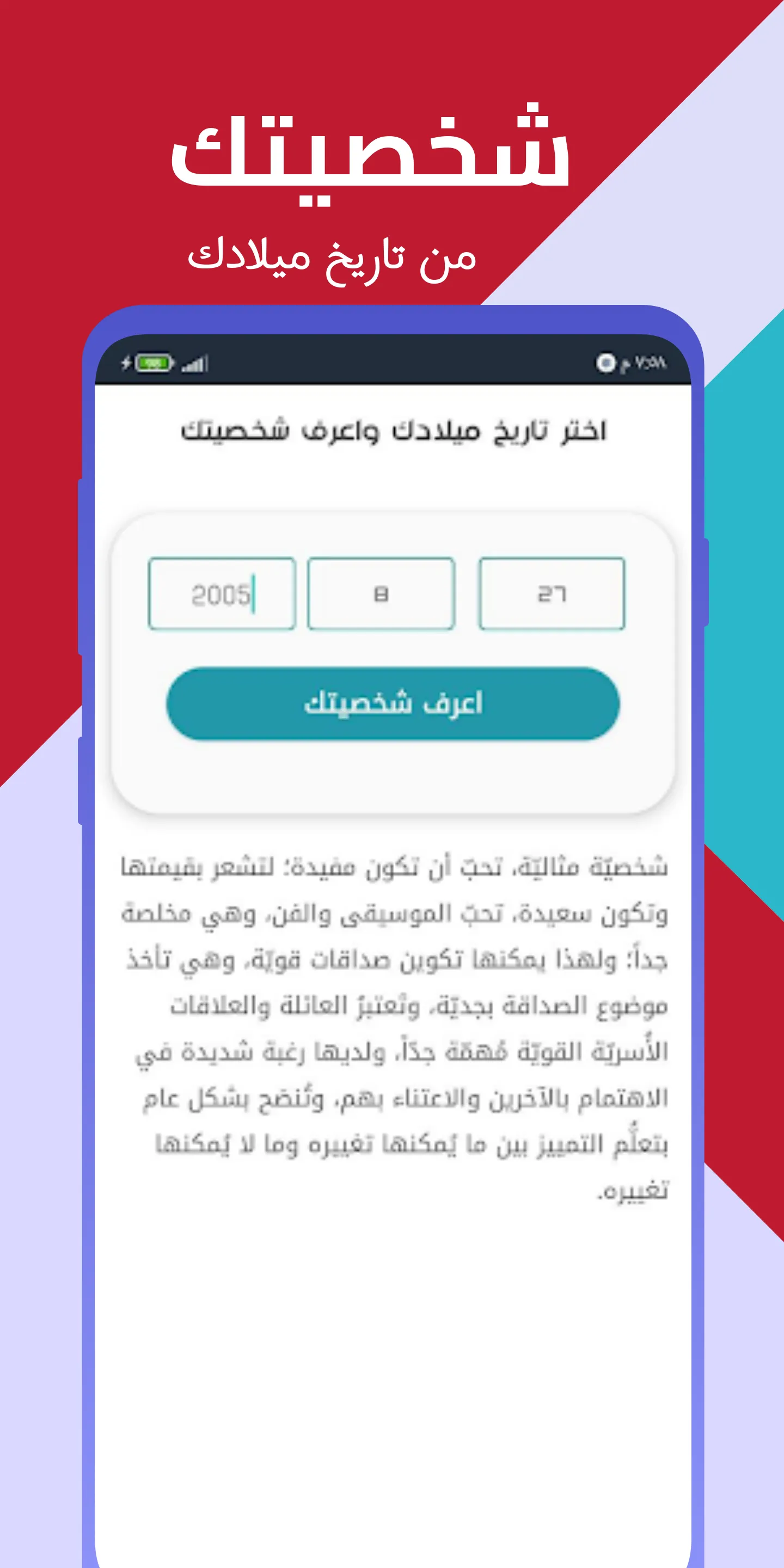 احسب عمرك - حاسبة العمر | Indus Appstore | Screenshot