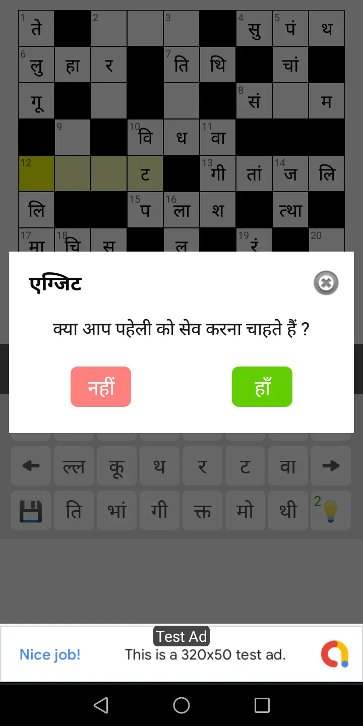 वर्ग पहेली (Hindi Crossword) | Indus Appstore | Screenshot