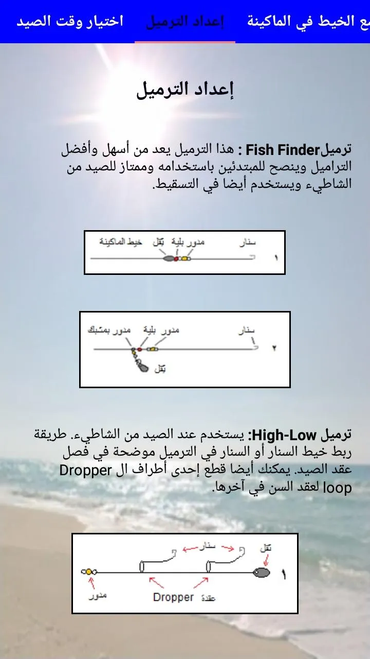 أساسيات صيد الأسماك | Indus Appstore | Screenshot