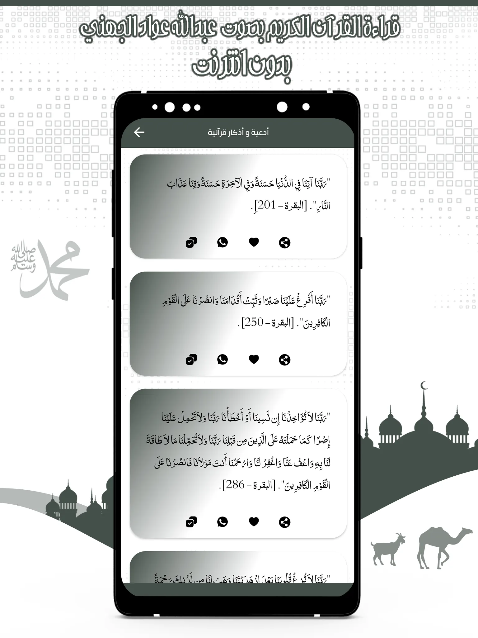 قرأن عبد الله الجهني بدون نت | Indus Appstore | Screenshot