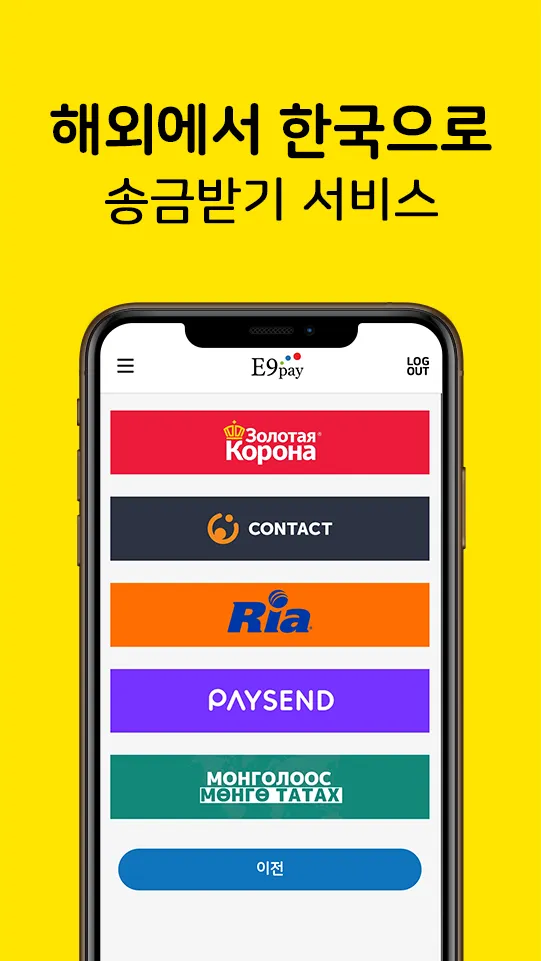 E9PAY - 이나인페이, 해외송금 | Indus Appstore | Screenshot