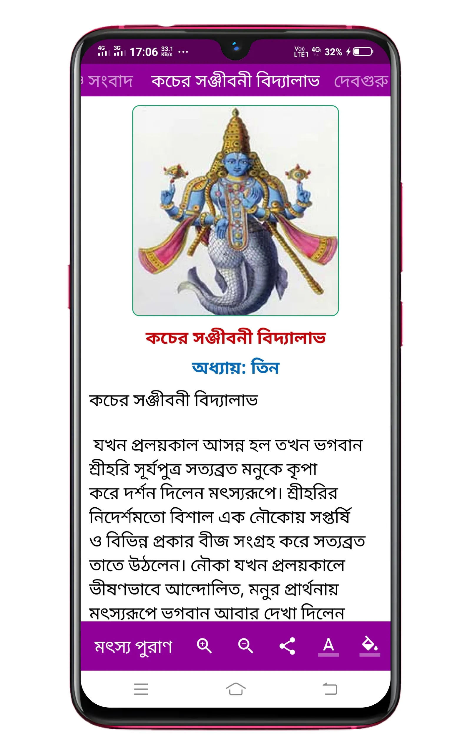 মৎস্য পুরাণ Matsya Puran | Indus Appstore | Screenshot