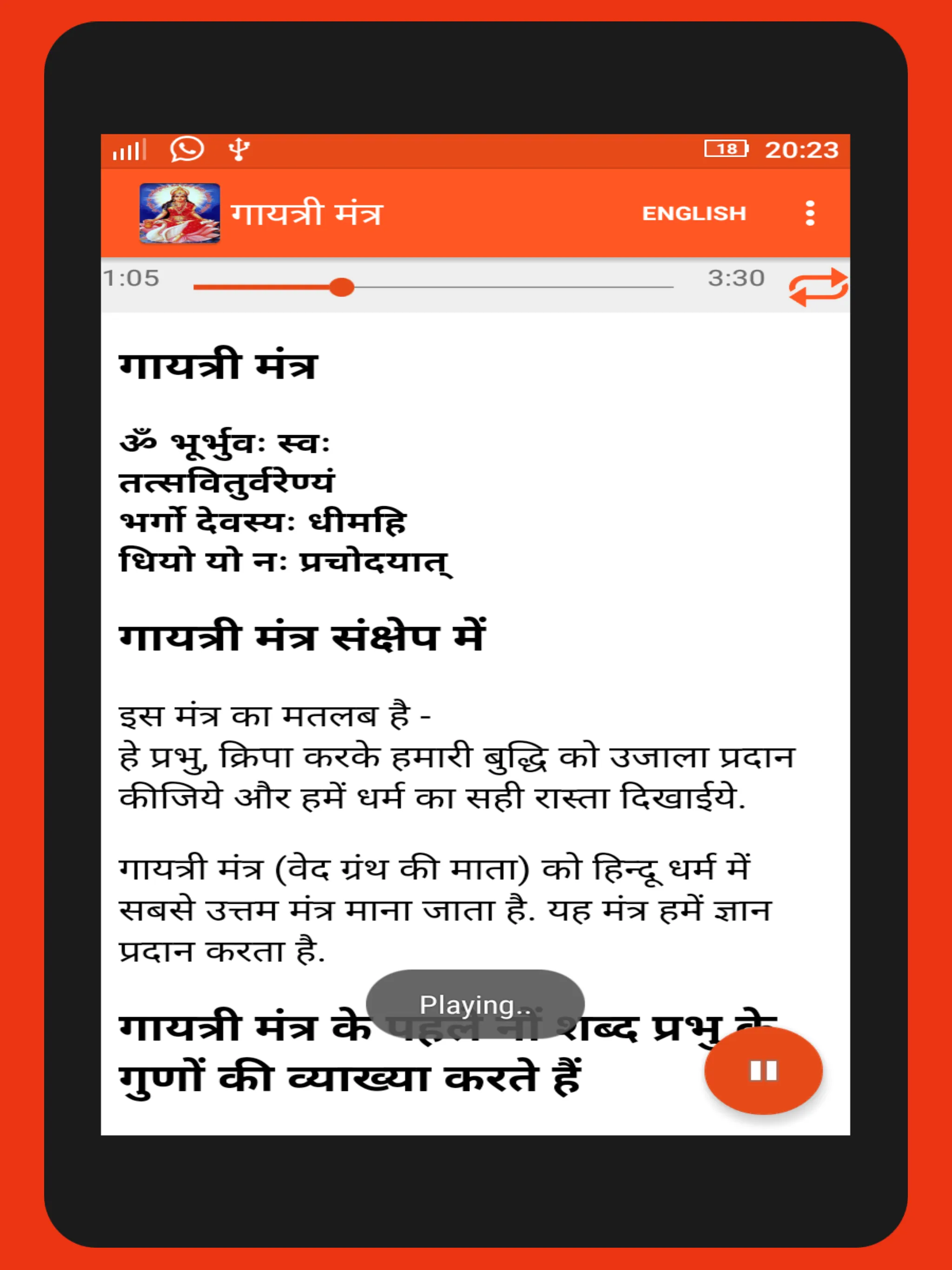 Gayatri Mantra (Audio-Lyrics) | Indus Appstore | Screenshot