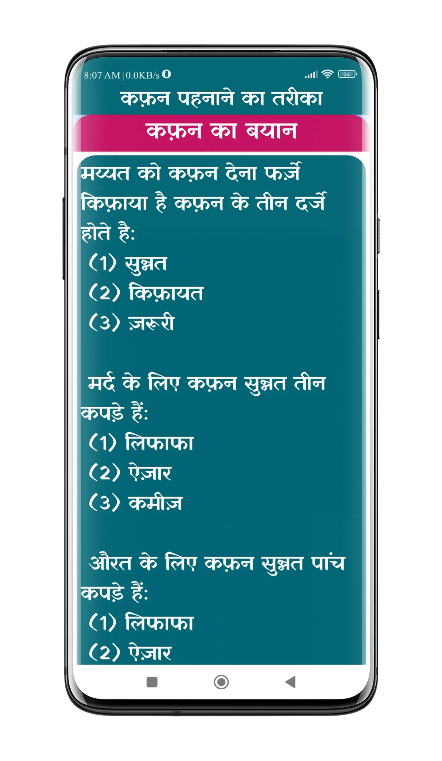 Janaza Ki Namaz | नमाजे जनाजा | Indus Appstore | Screenshot