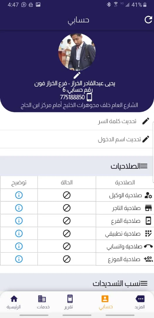 البرنس تيليكوم | Indus Appstore | Screenshot