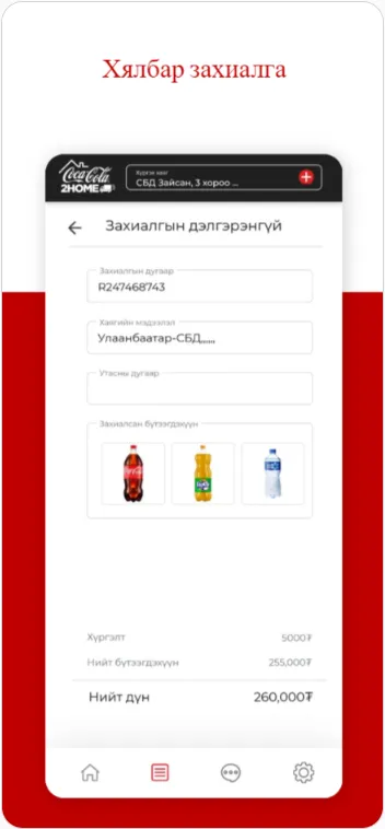 Coca-Cola 2Home | Indus Appstore | Screenshot