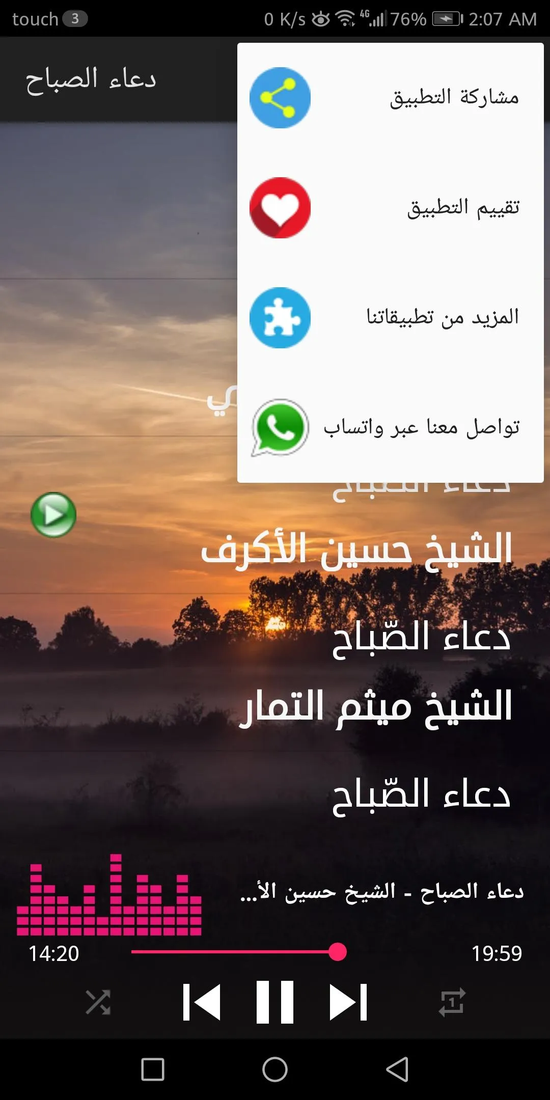 دعاء الصباح | بدون نت | Indus Appstore | Screenshot