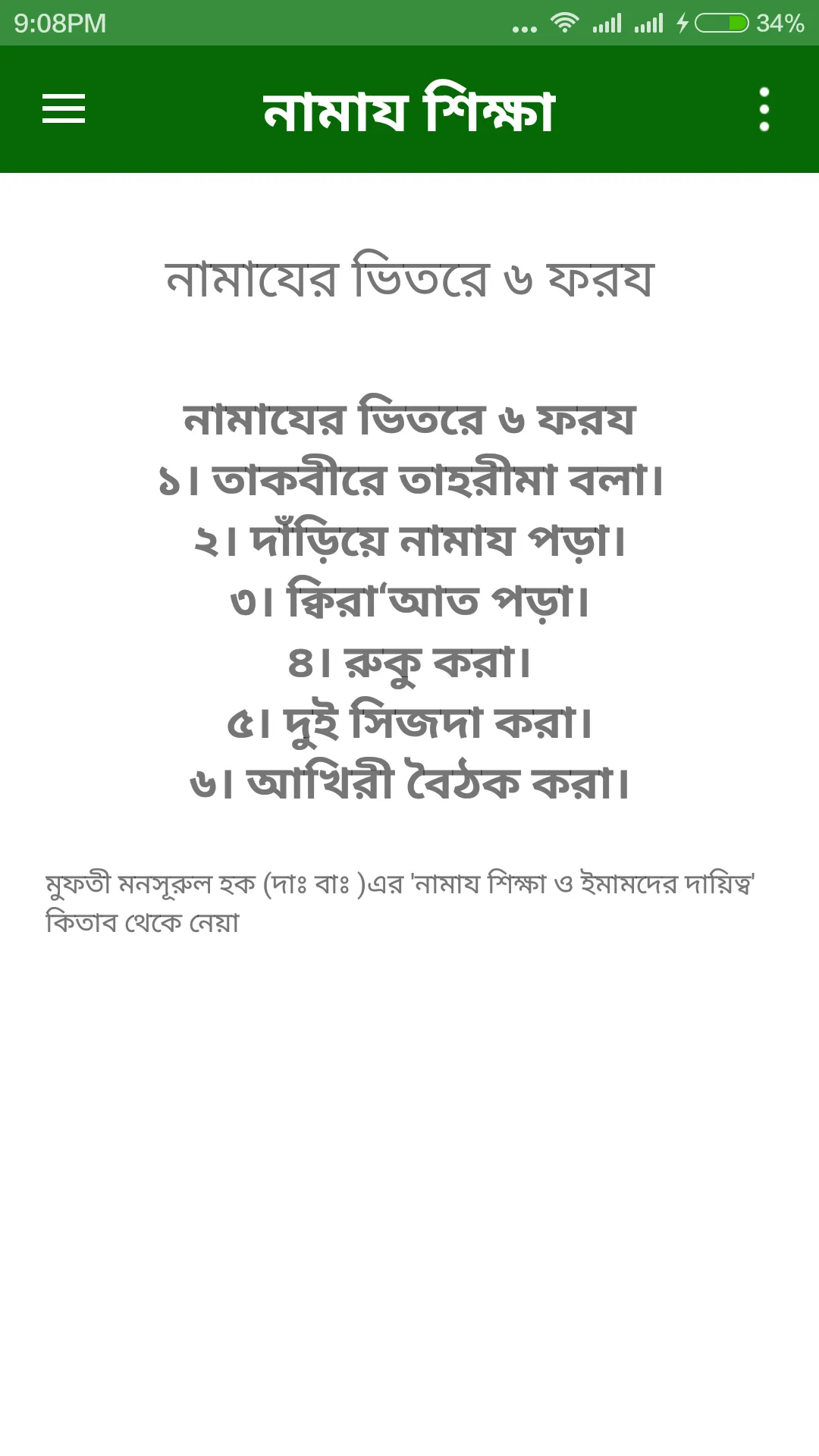 নামায শিক্ষা | Indus Appstore | Screenshot