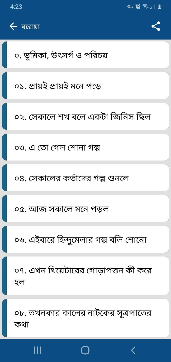 অবনীন্দ্রনাথ ঠাকুর | Indus Appstore | Screenshot