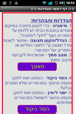 חנוכת בית | Indus Appstore | Screenshot