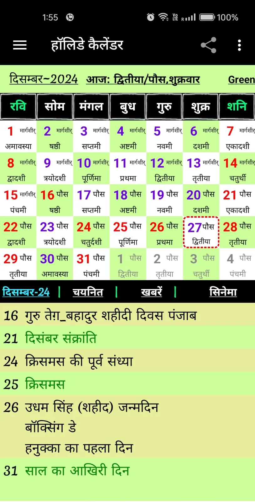 Holiday calendar 2025 | Indus Appstore | Screenshot