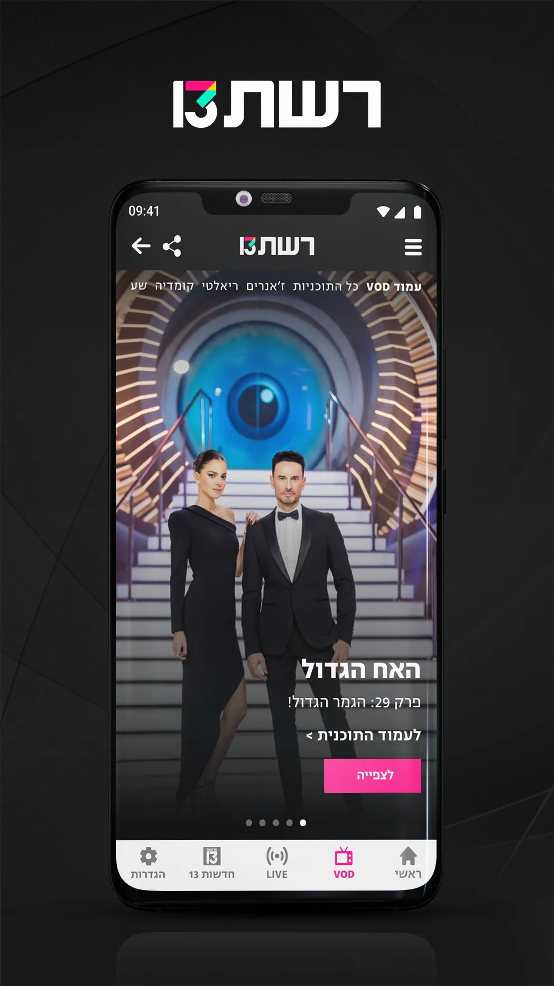 רשת 13 | Indus Appstore | Screenshot