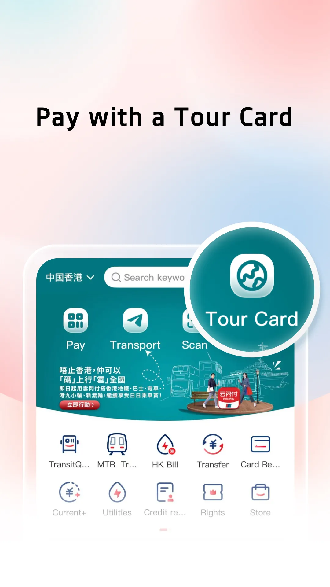 UnionPay APP | Indus Appstore | Screenshot