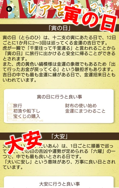 レア吉日通知-貴重な開運日をカレンダーと通知で見逃し防止！ | Indus Appstore | Screenshot